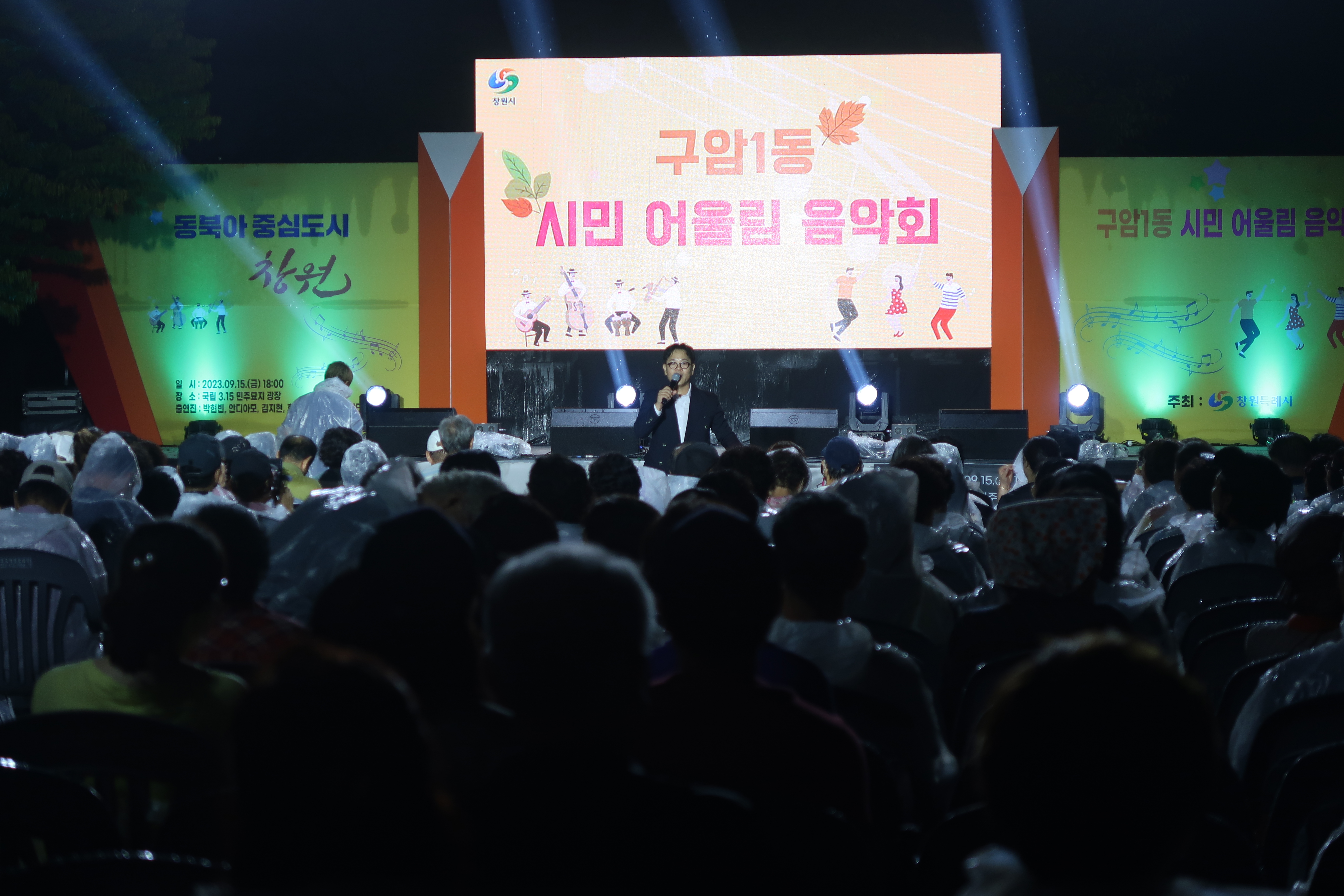 2023.09.15. 민주히어로즈와 함께하는 구암1동 시민 어울림 음악회