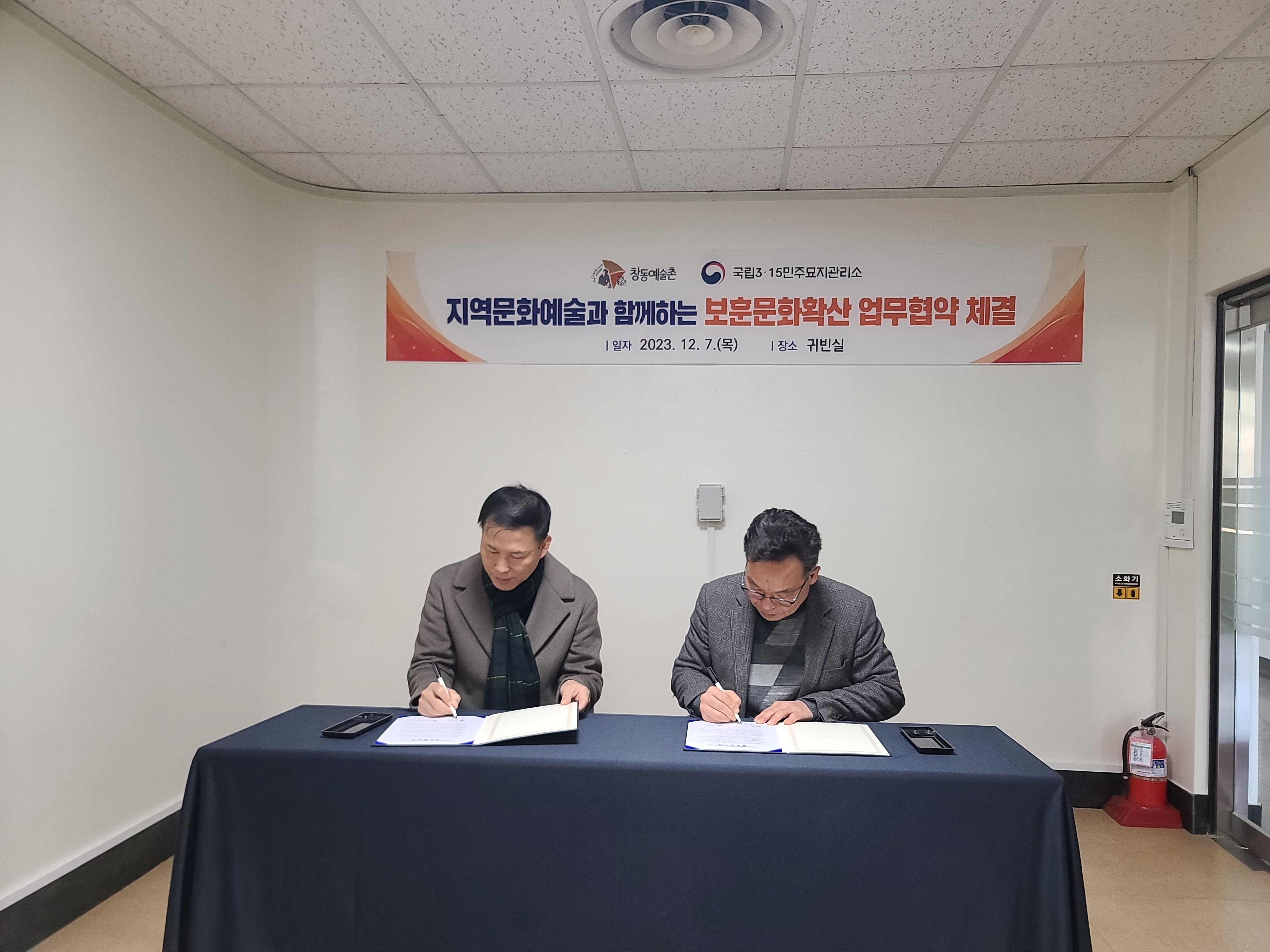 2023.12.07. 지역문화예술과 함께하는 보훈문화확산 업무협약(창동예술촌)