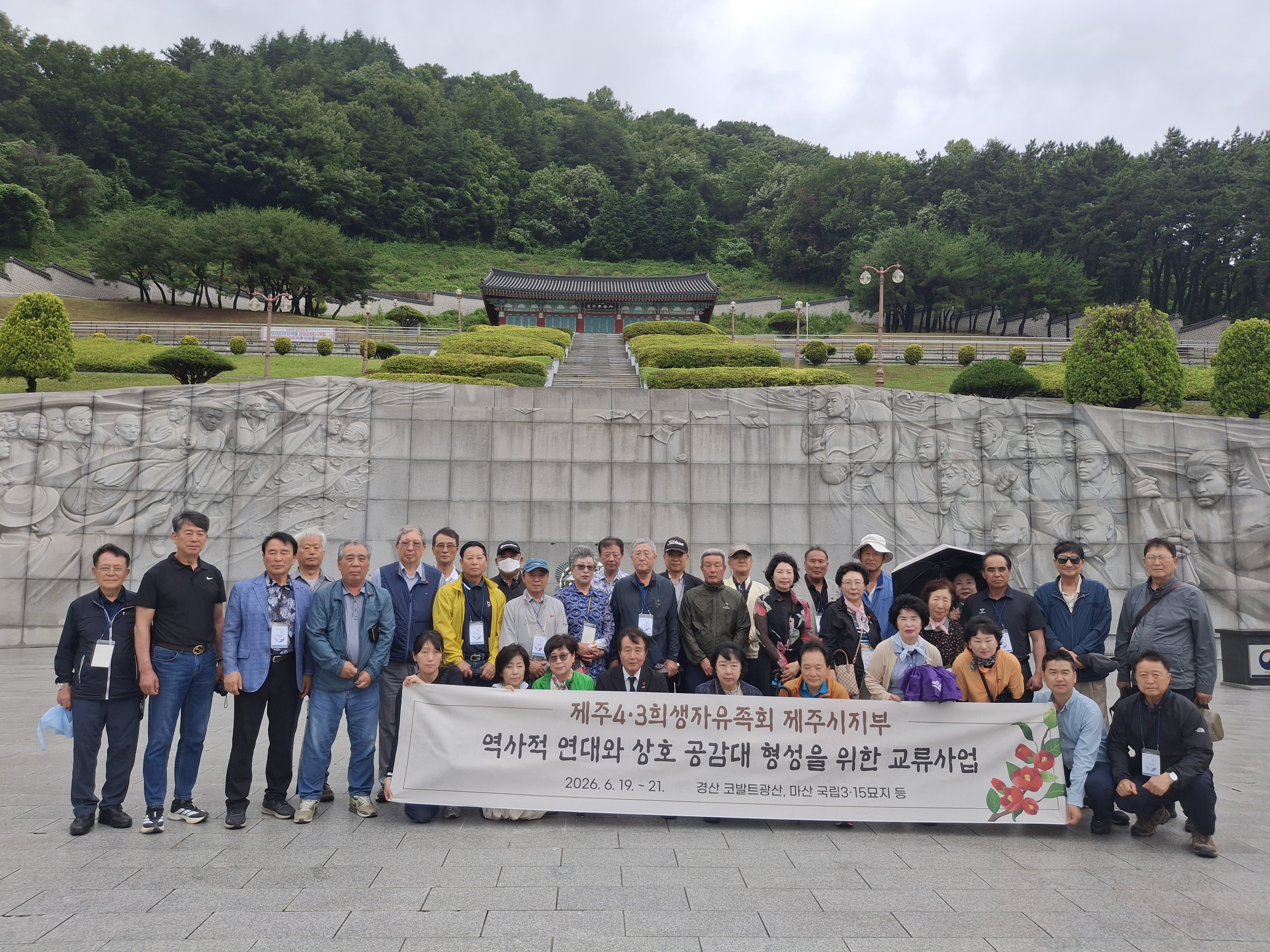 2026.06.20.제주4.3희생자유족회 제주시지부 참배