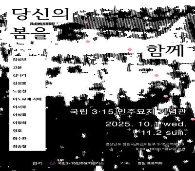 2025.10.01. 3·15기획전시 오픈식 이미지