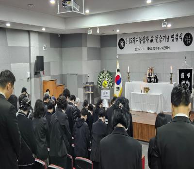 2026.05.03. 3·15의거부상자 故 변승기 민주열사 영결식 & 안장식 이미지