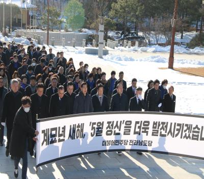 `23.1.2. 더불어민주당 전남도당 신년참배 이미지