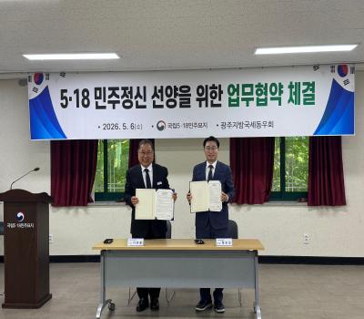 260506 광주지방국세동우회 업무협약식 이미지