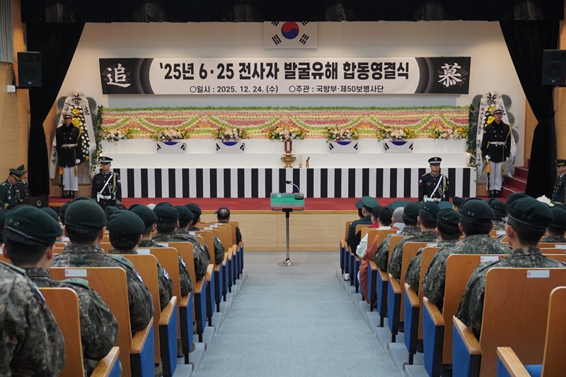 국립영천호국원, 6·25 전사자 발굴유해 합동영결식 엄수