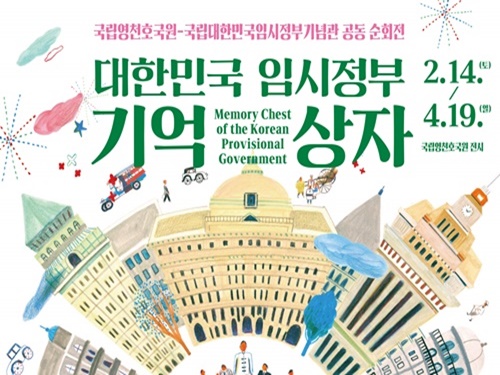 '대한민국 임시정부 기억상자 특별기획전' 개최!