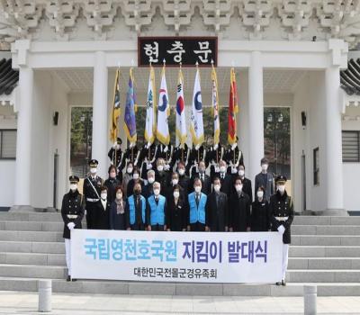 ‘국립영천호국원 지킴이 봉사활동’발대식 개최 이미지