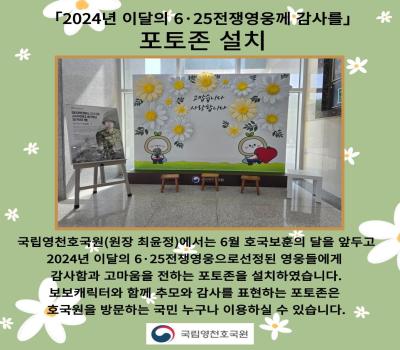 6·25전쟁영웅 포토존 설치 이미지