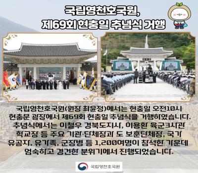 제69회 현충일 추념식 거행 이미지