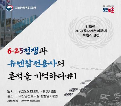 6·25전쟁 유엔참전국 특별사진전 개최 이미지