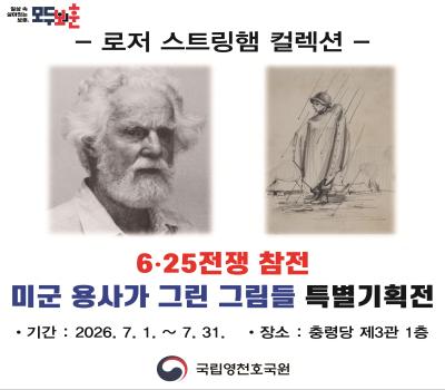 로저 스트링햄 컬렉션 특별기획전 개최 이미지