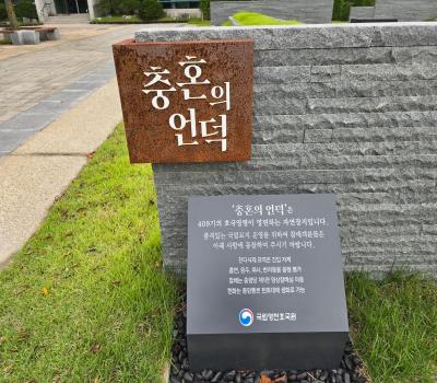 국립영천호국원 자연장지 이미지
