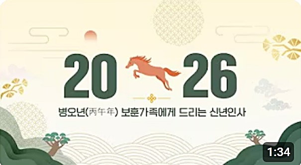 권오을 국가보훈부 장관이 보훈가족에 드리는 신년인사