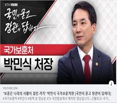 "보훈은 나라의 사활이 걸린 가치" 박민식 국가보훈처장 [국민이 묻고 장관이 답하다] 이미지