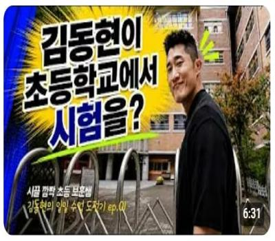 호국보훈의달 특집 [김동현의 일일 보훈 수업 도전기 ep.01] 이미지