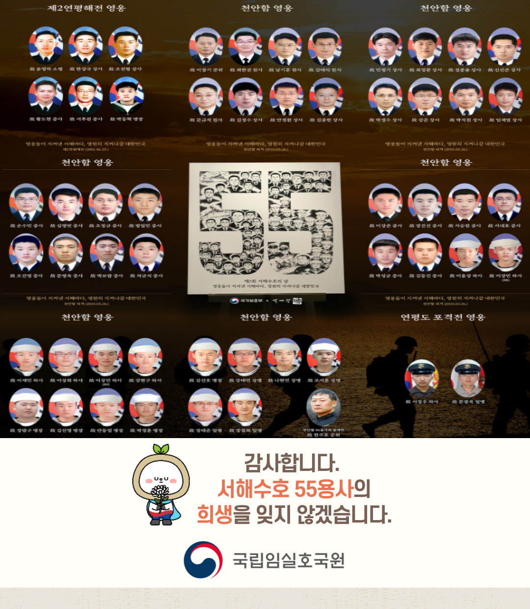 국립임실호국원
