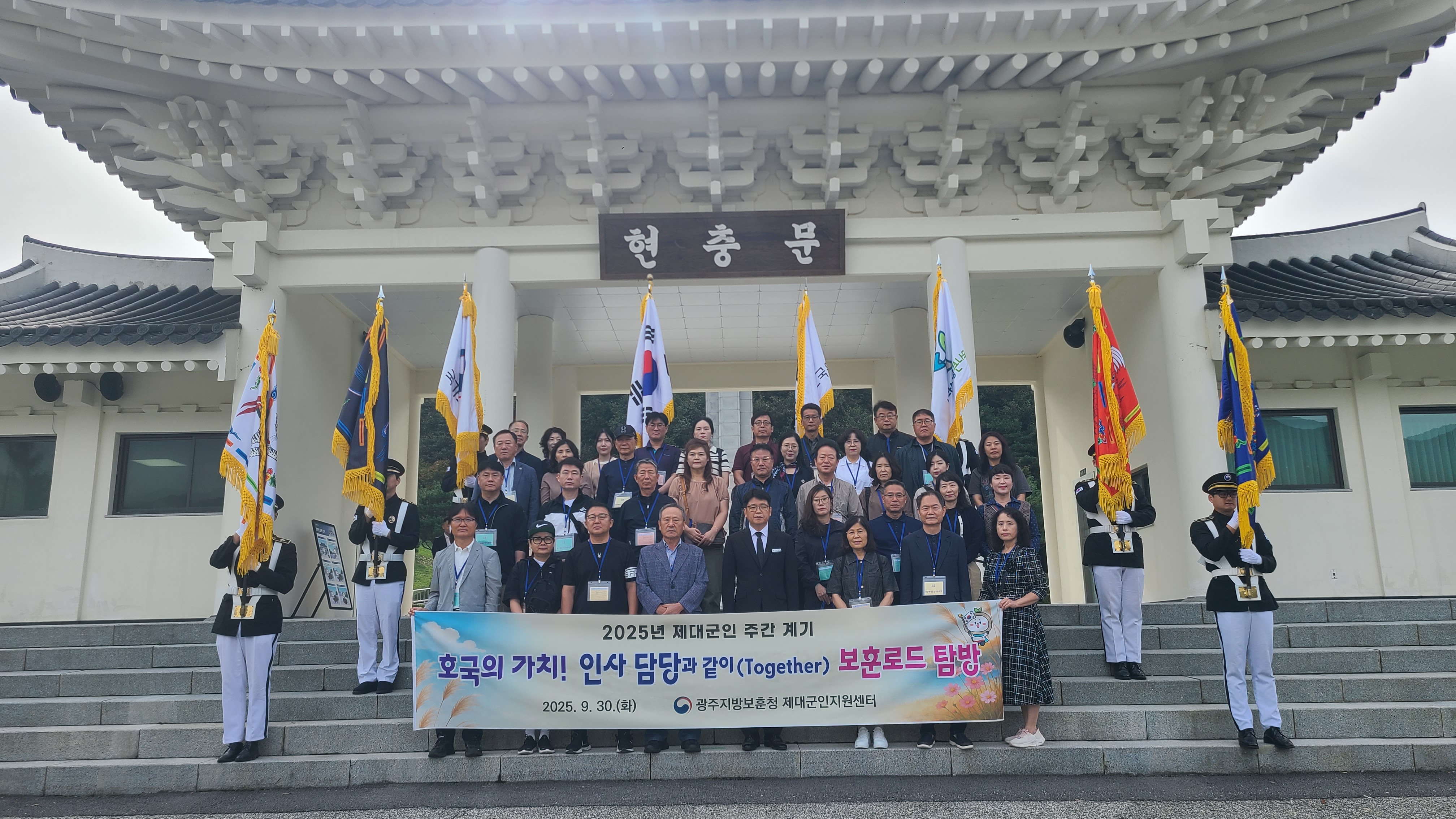 광주지방보훈청 제대군인지원센터 보훈로드 탐방