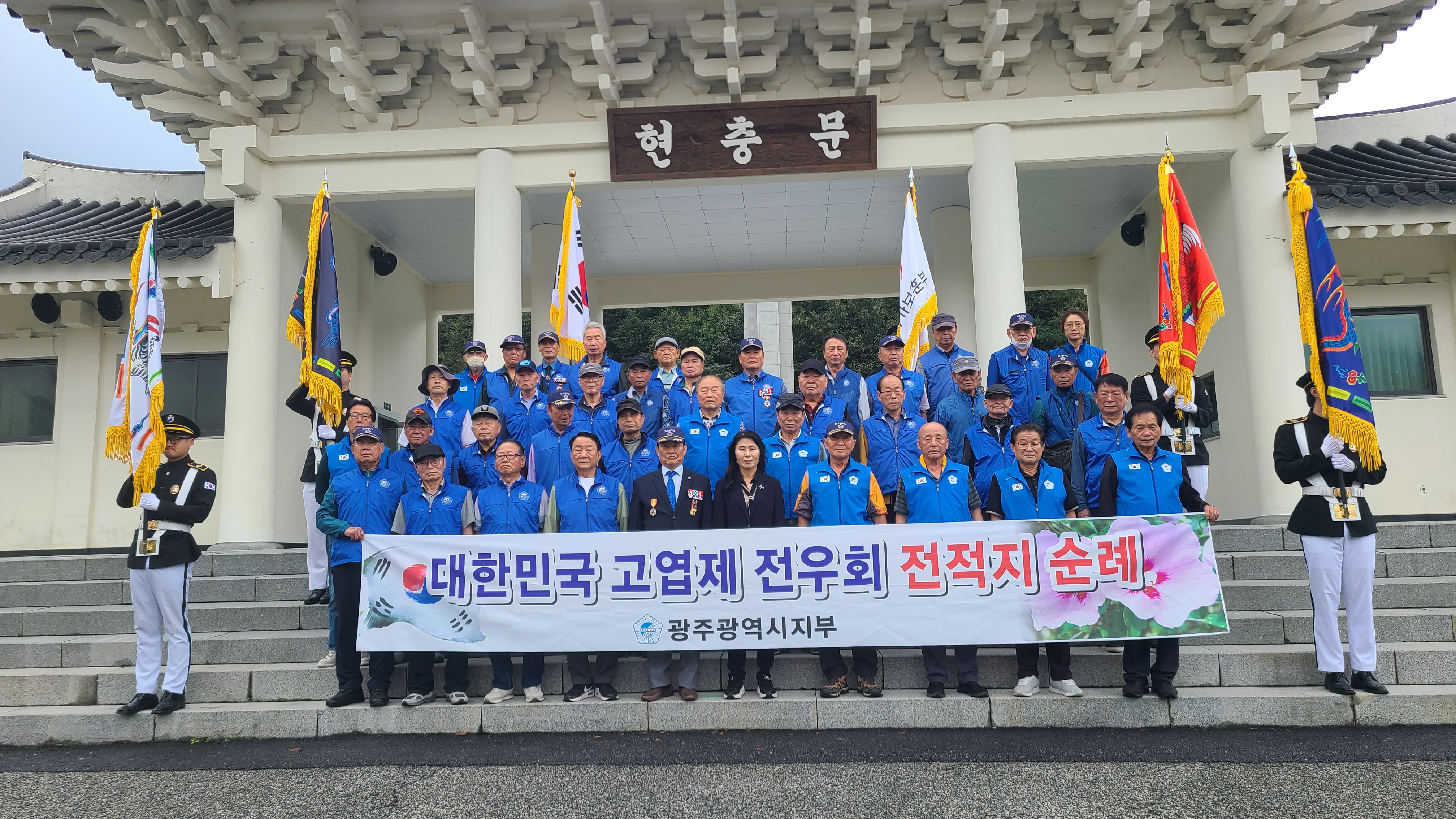 고엽제전우회 광주광역시지부 현충탑 참배