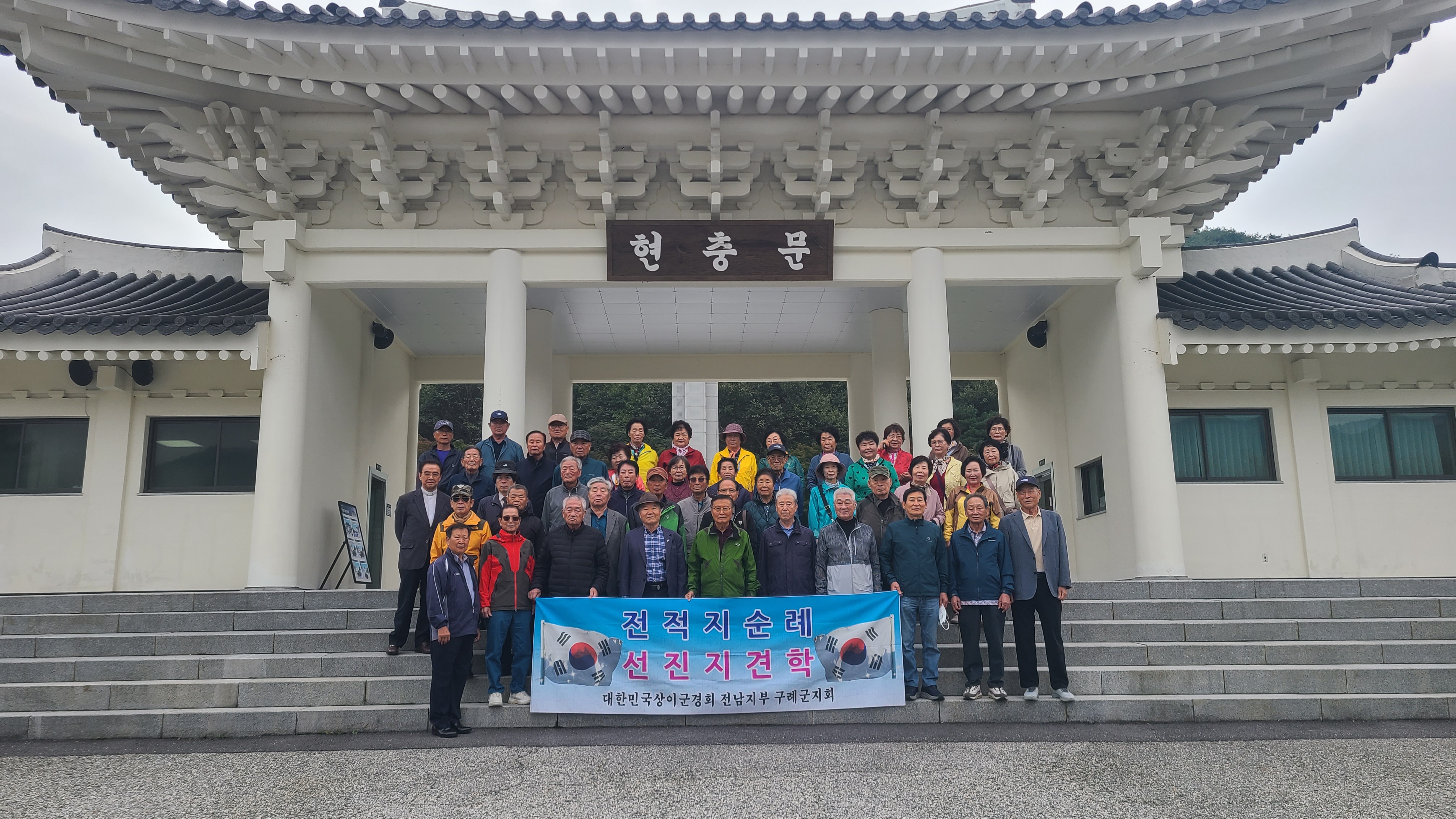 상이군경회 구례군지회