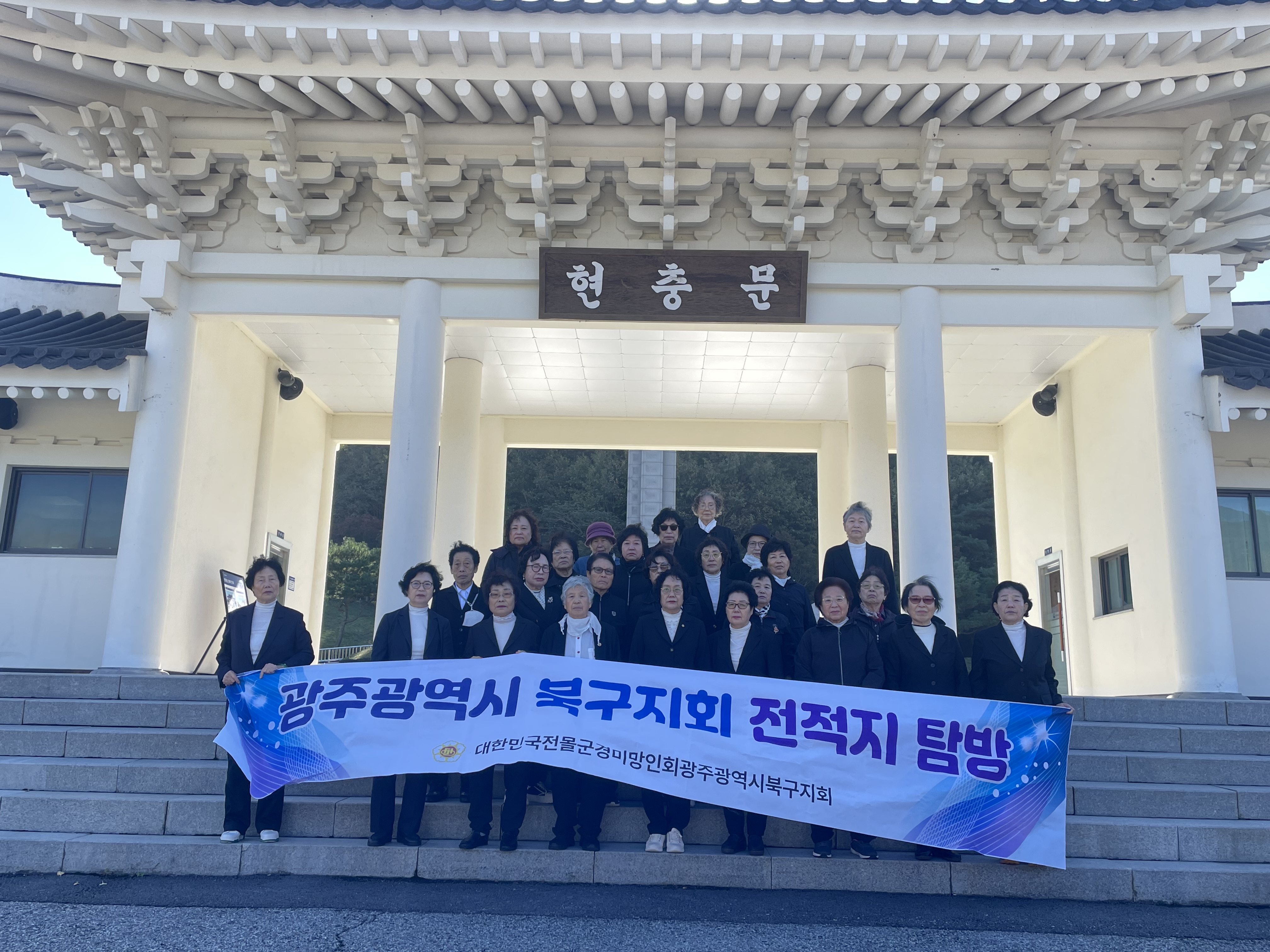 광주광역시 북구미망인회