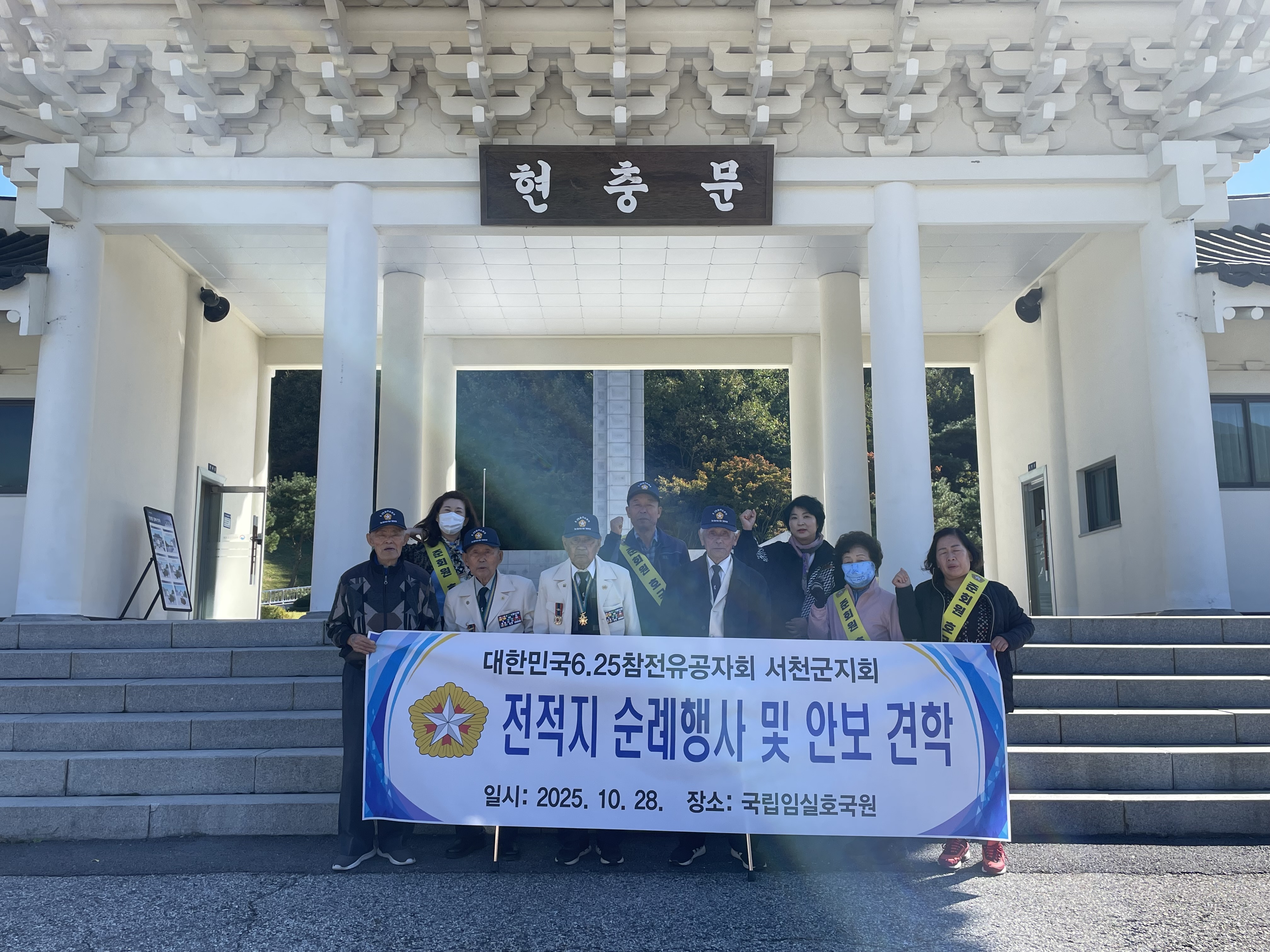 6.25참전자회 충남서천군지회