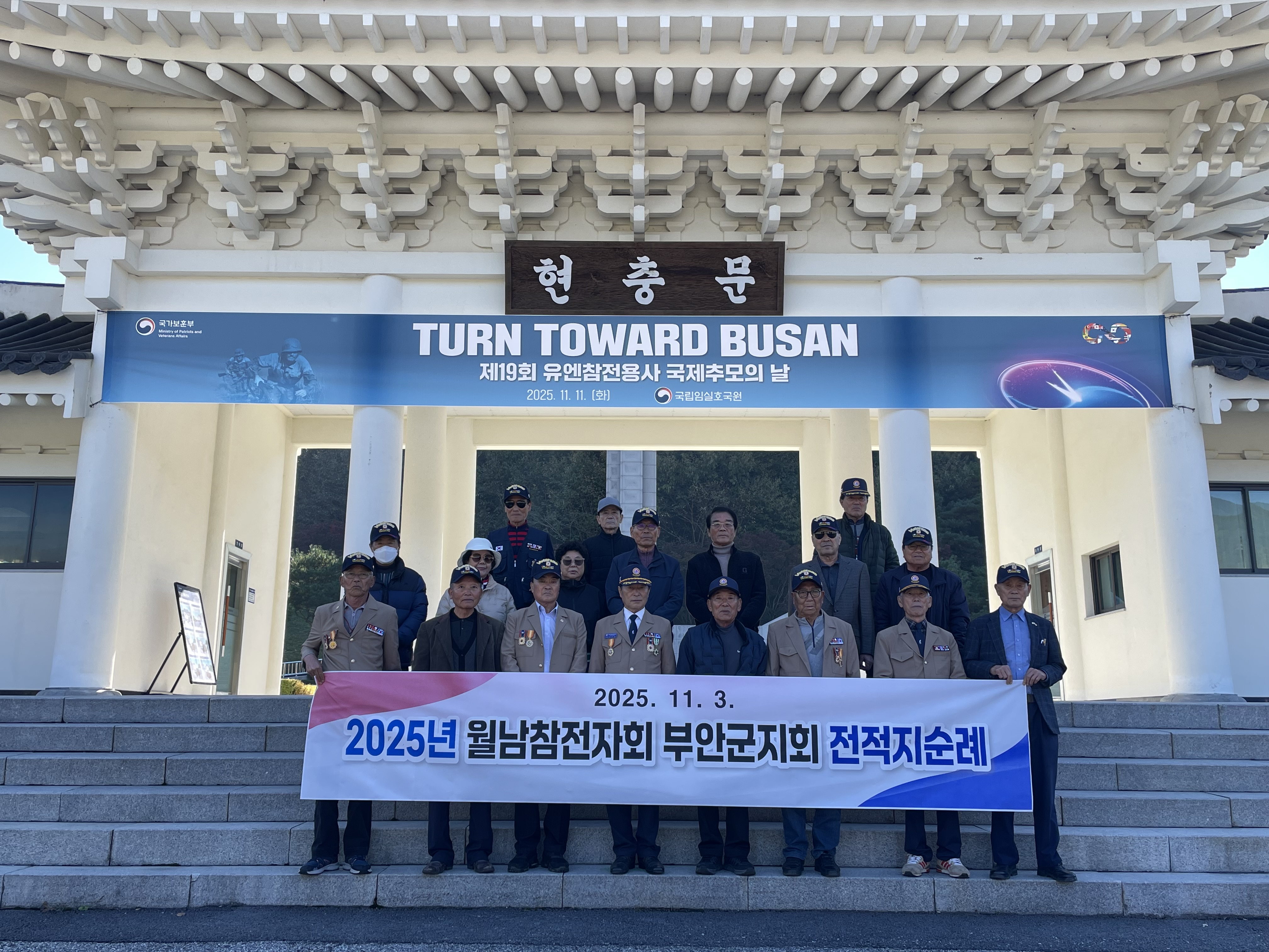 월남참전자회 부안군지회