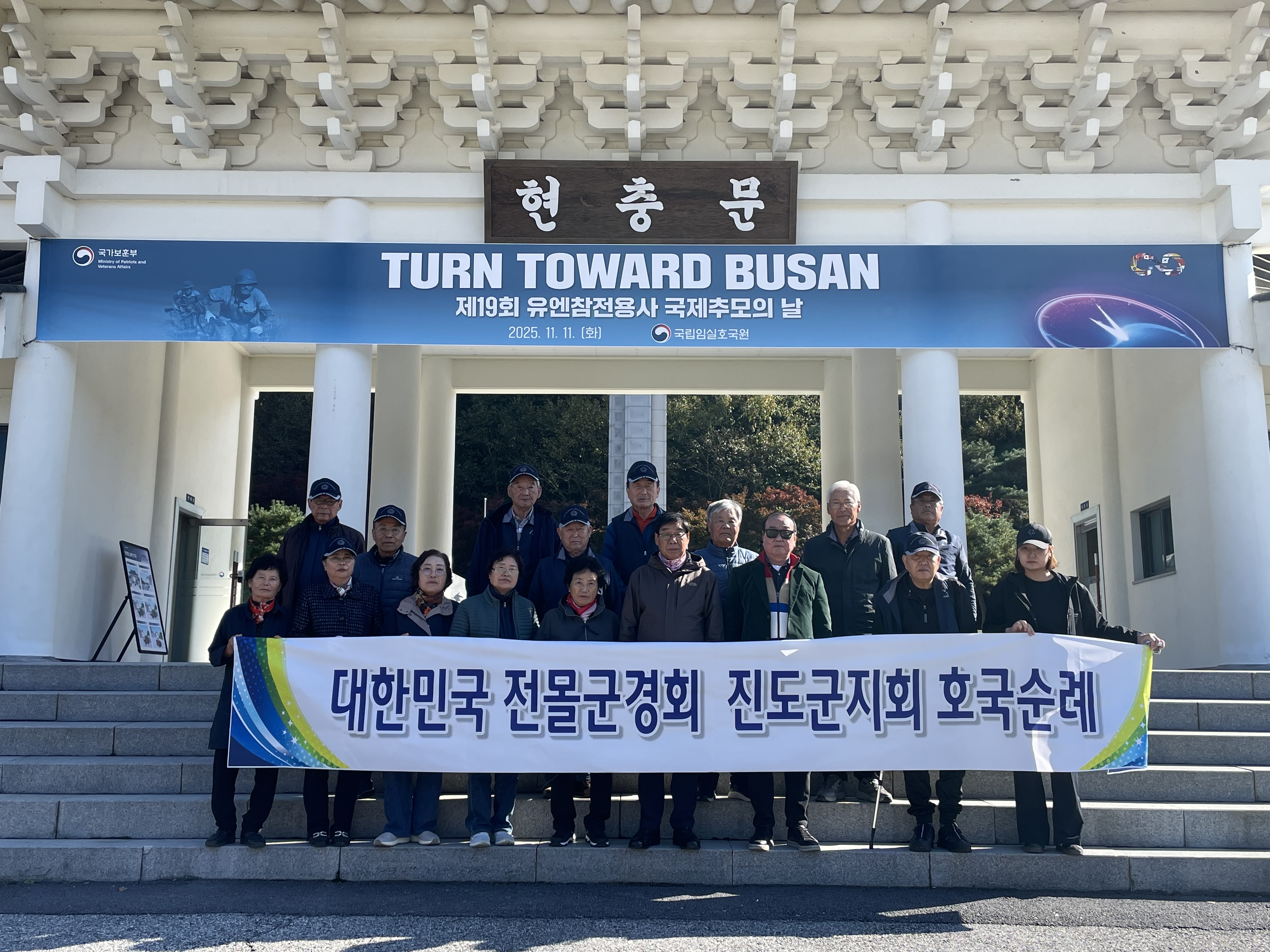 전몰군경유족회 진도군지회