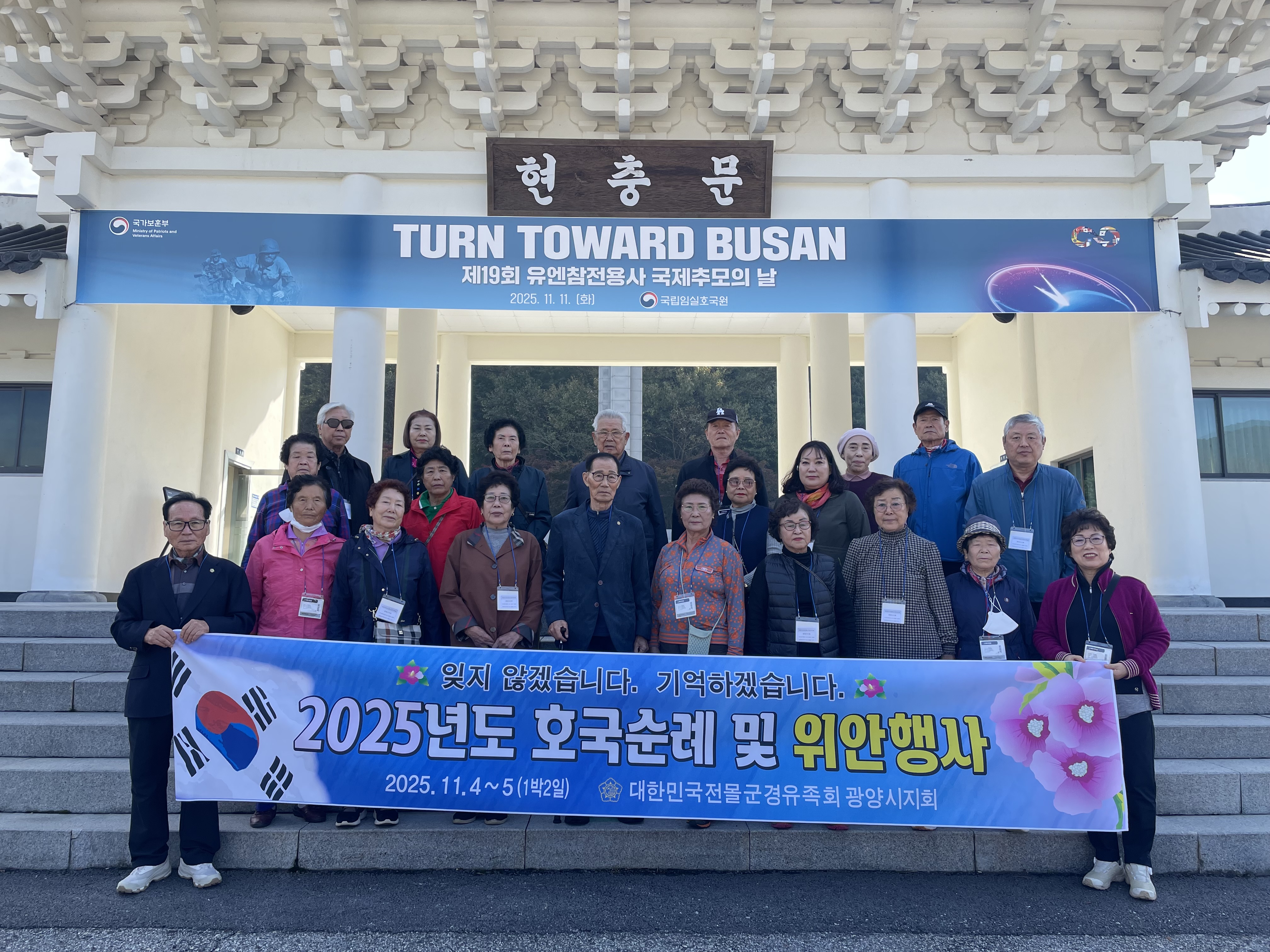 전몰군경유족회 광양시지회