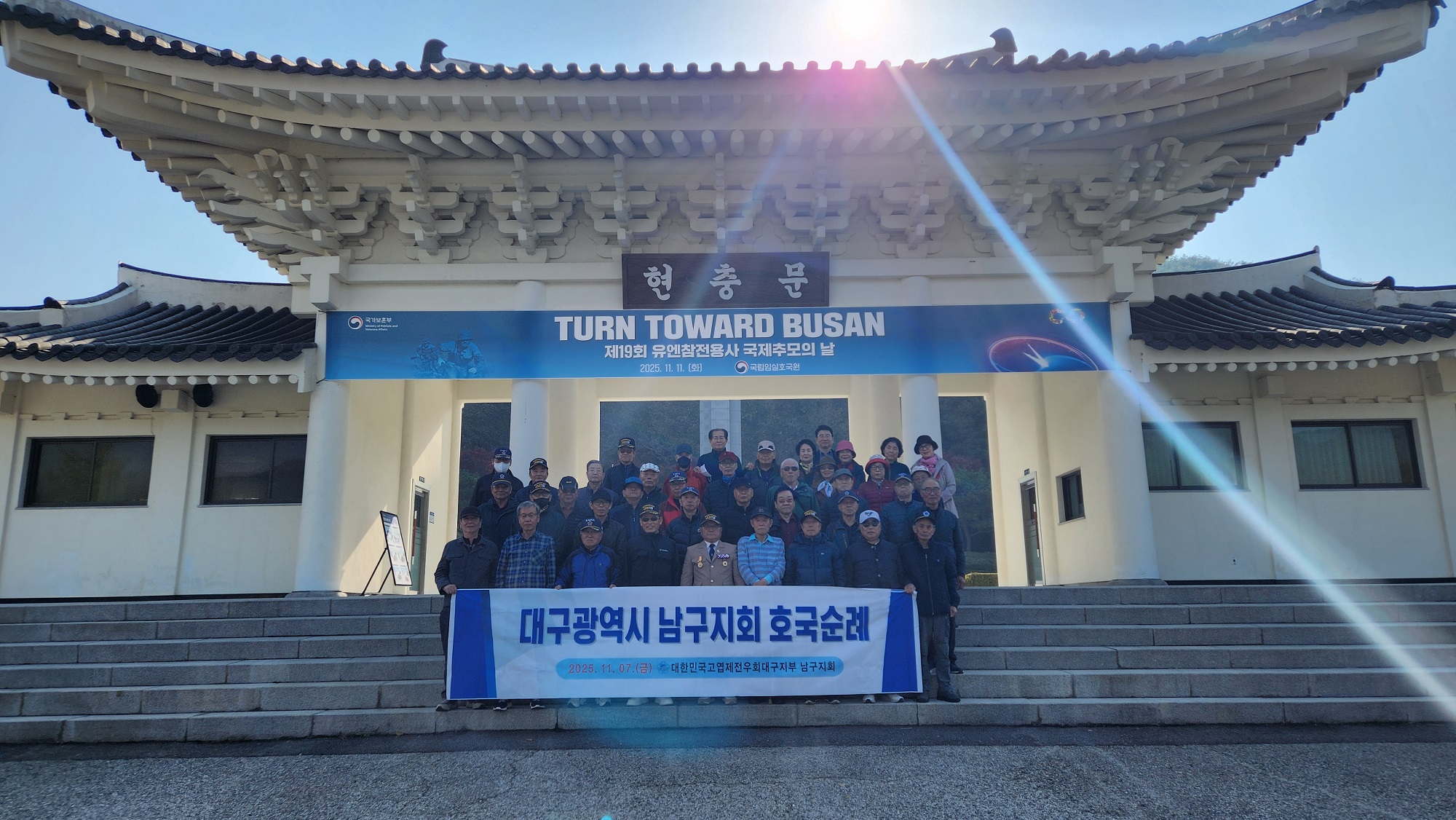 고엽제전우회 대구 남구지회