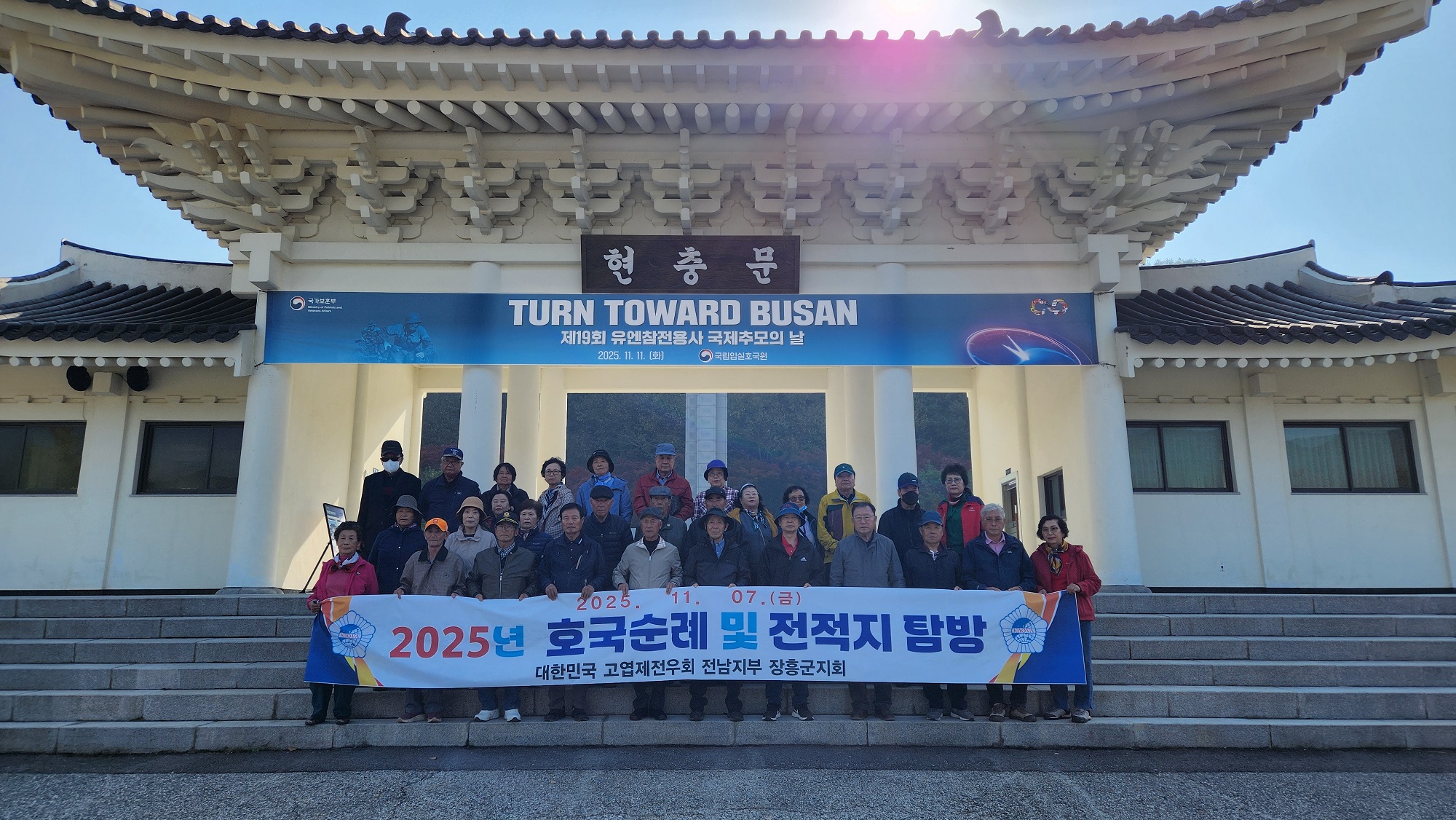 고엽제전우회 장흥군지회