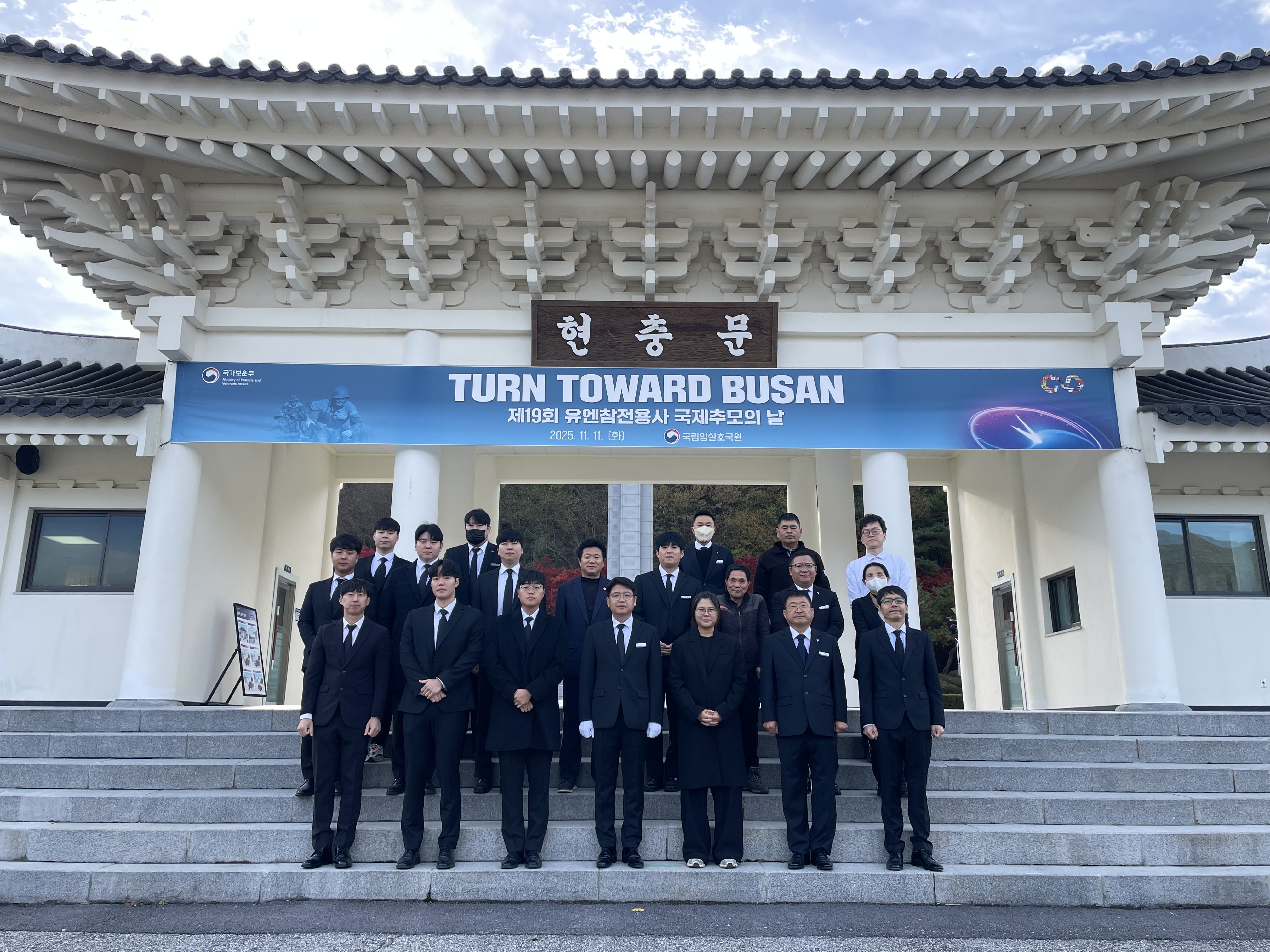 유엔참전용사 국제추모의 날 계기 전직원 참배