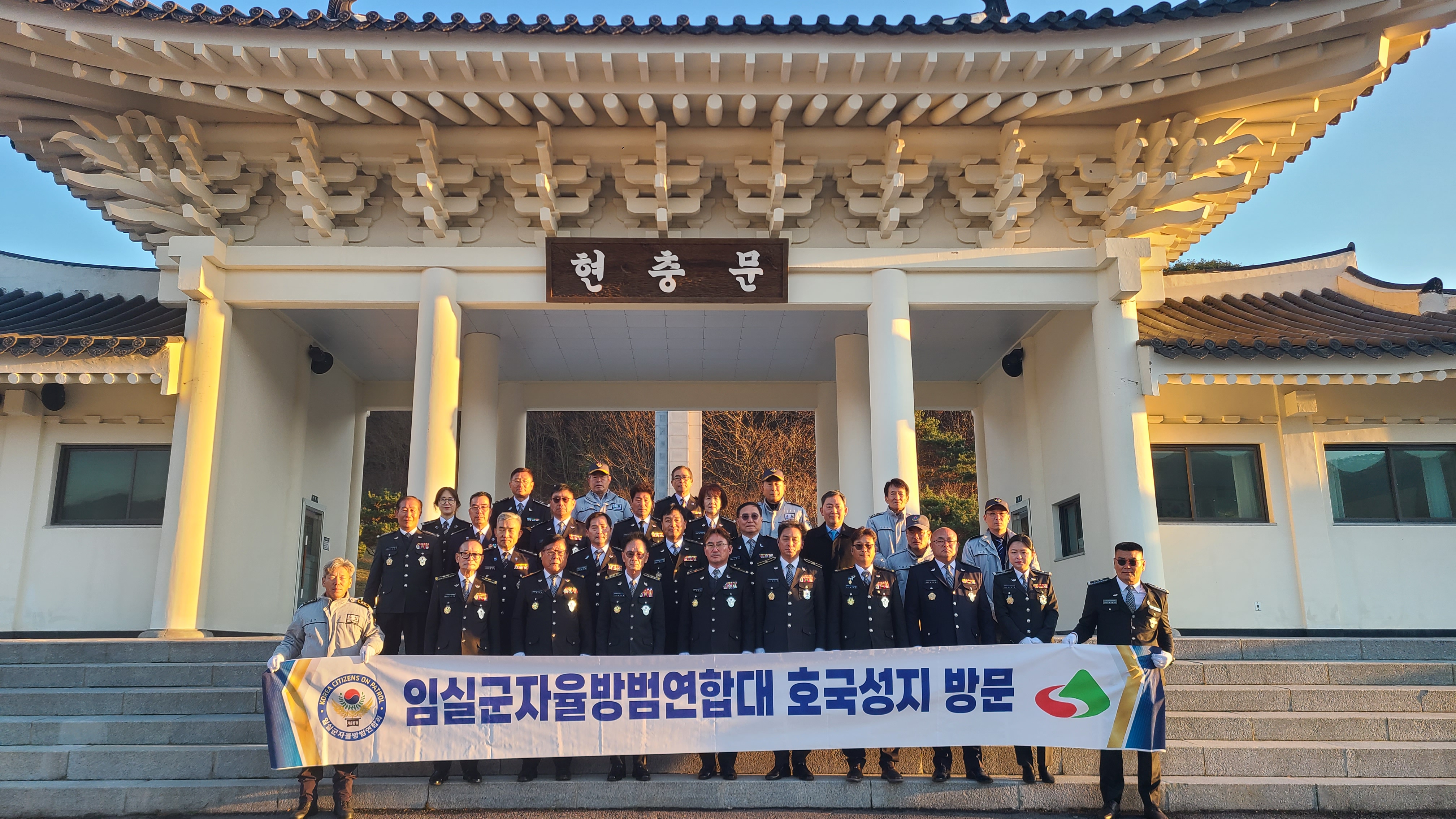 임실군자율방범연합대 현충탑 참배