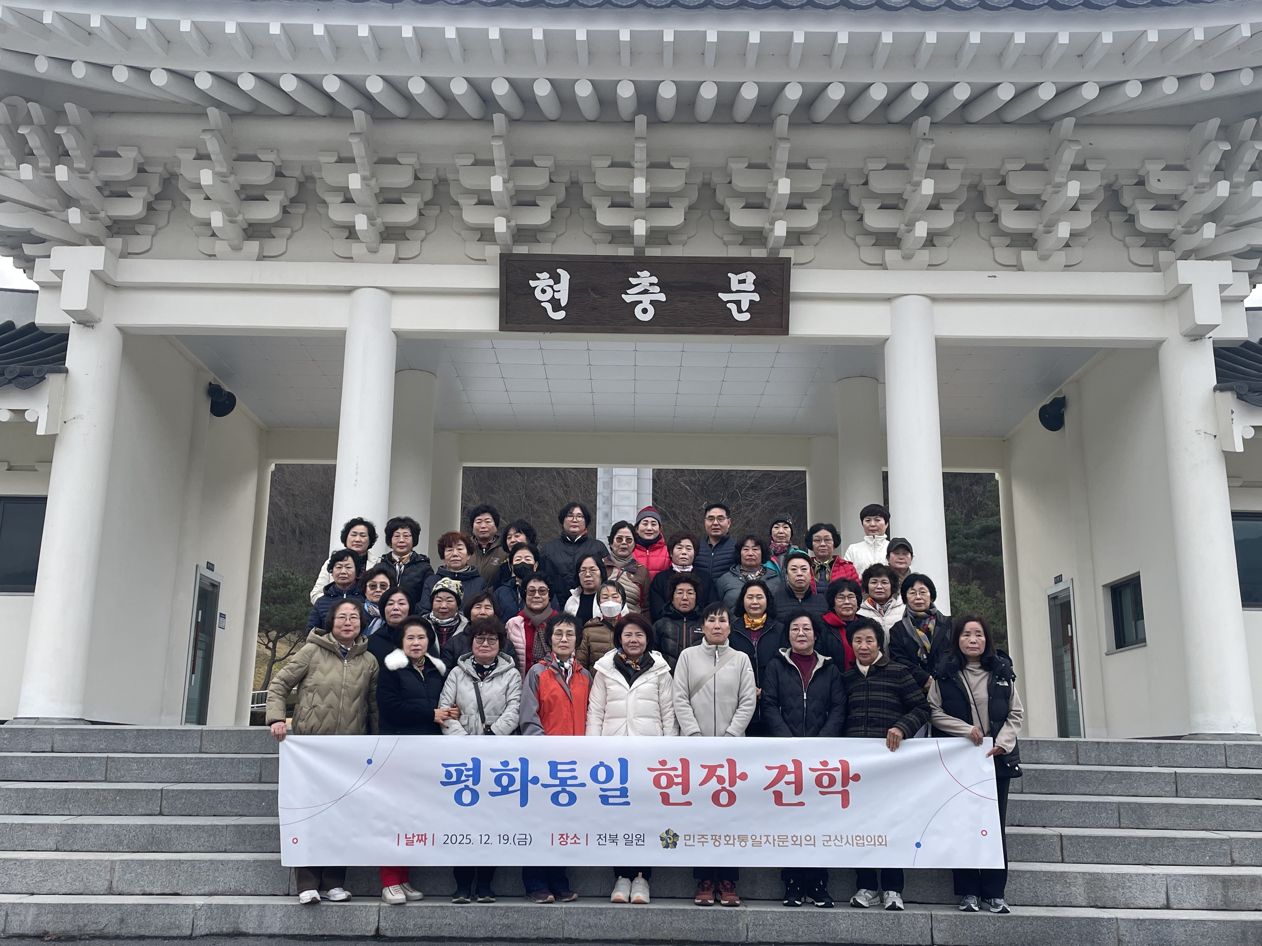 민주평화통일자문위원회 군산시협의회