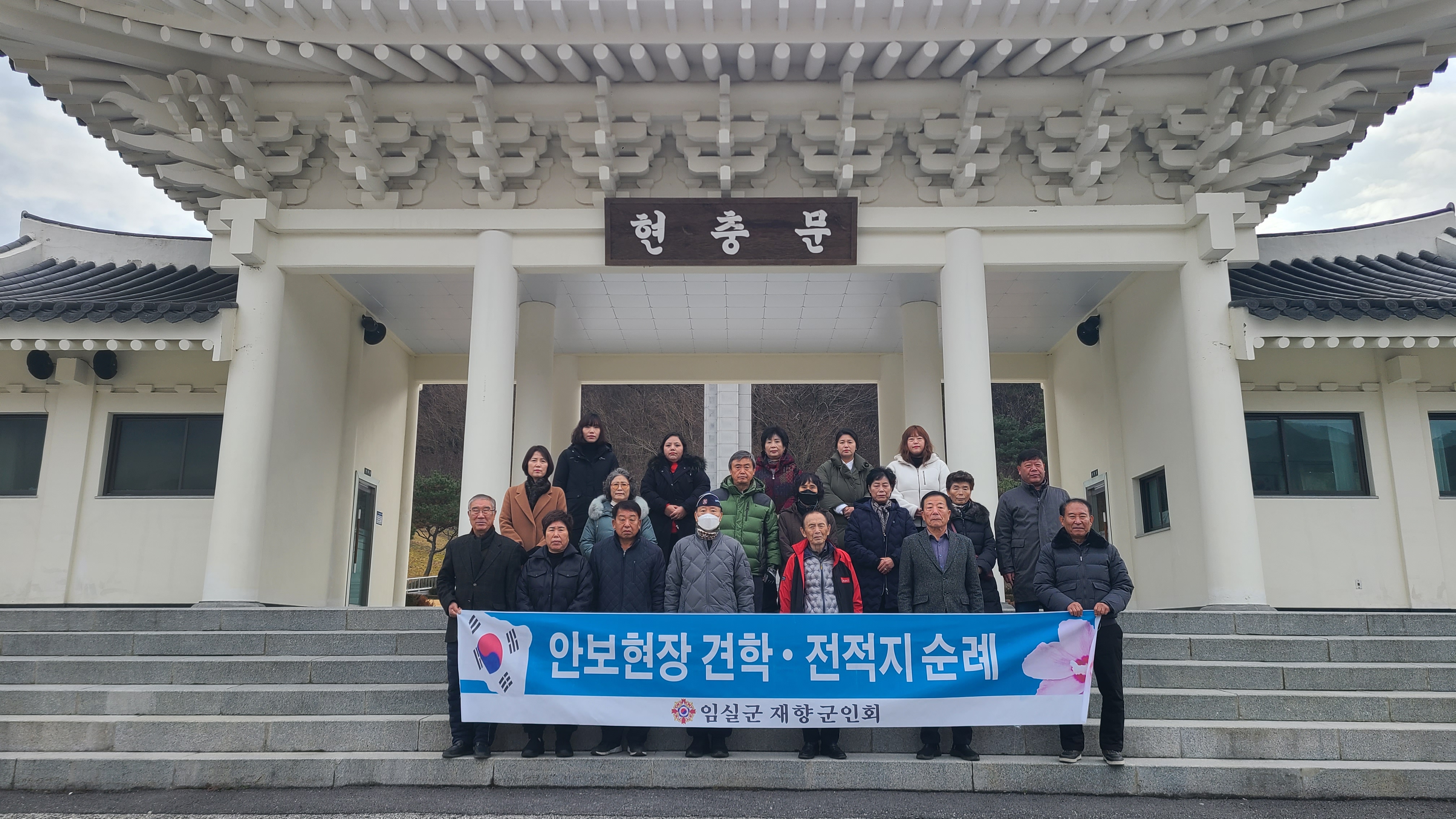 임실군재향군인회 현충탑 참배