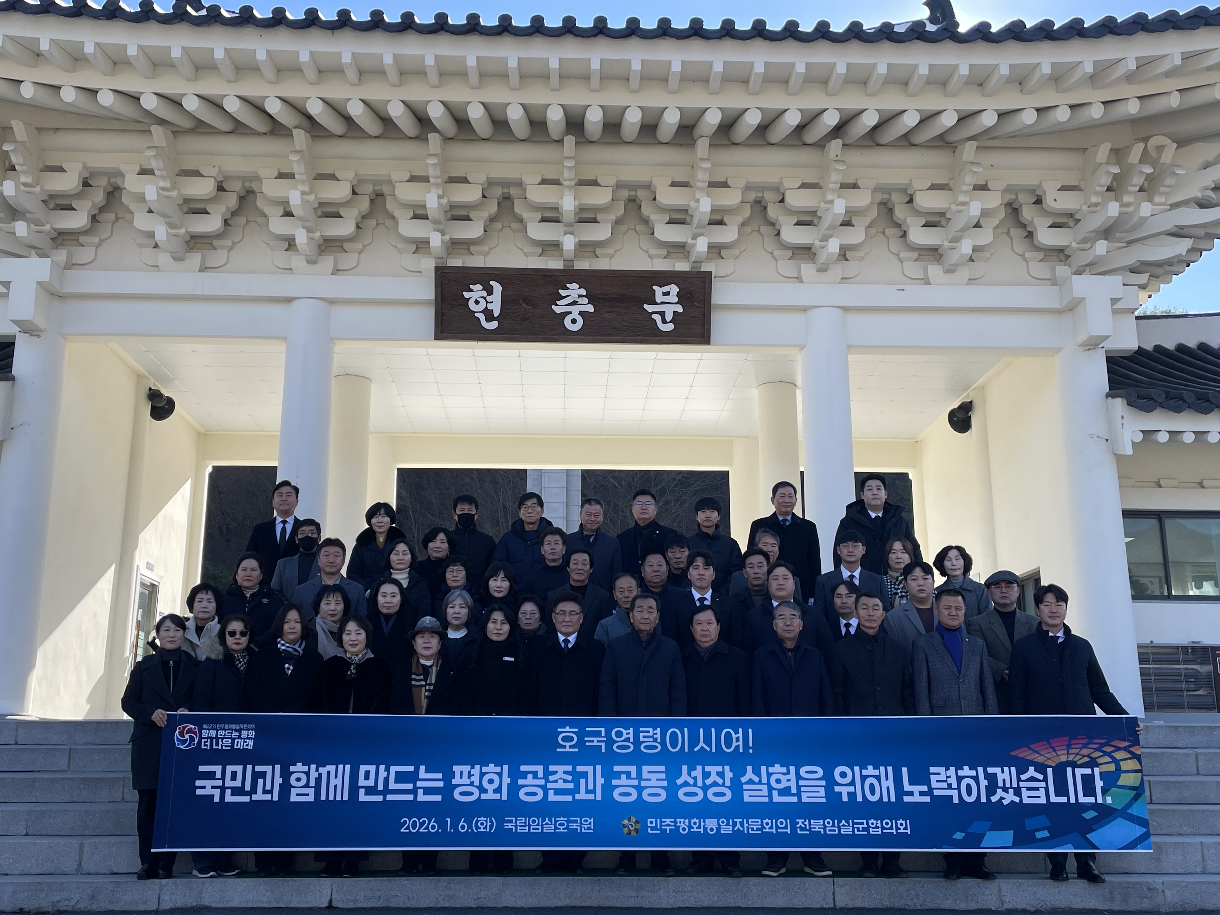 [2026년 신년참배]- 민주평화통일자문회 임실군협의회