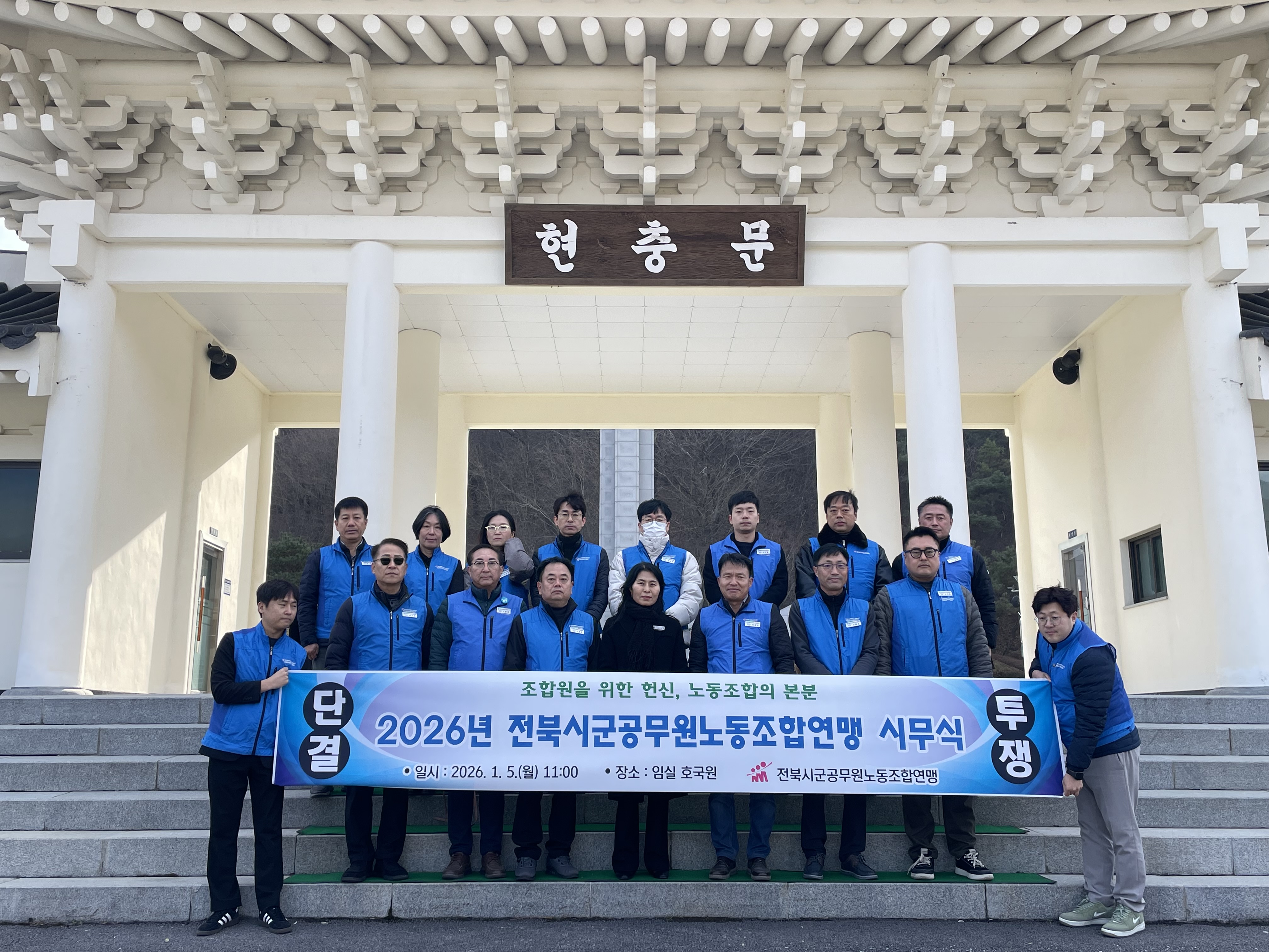 [2026년 신년참배]- 전북시군공무원노동조합연맹