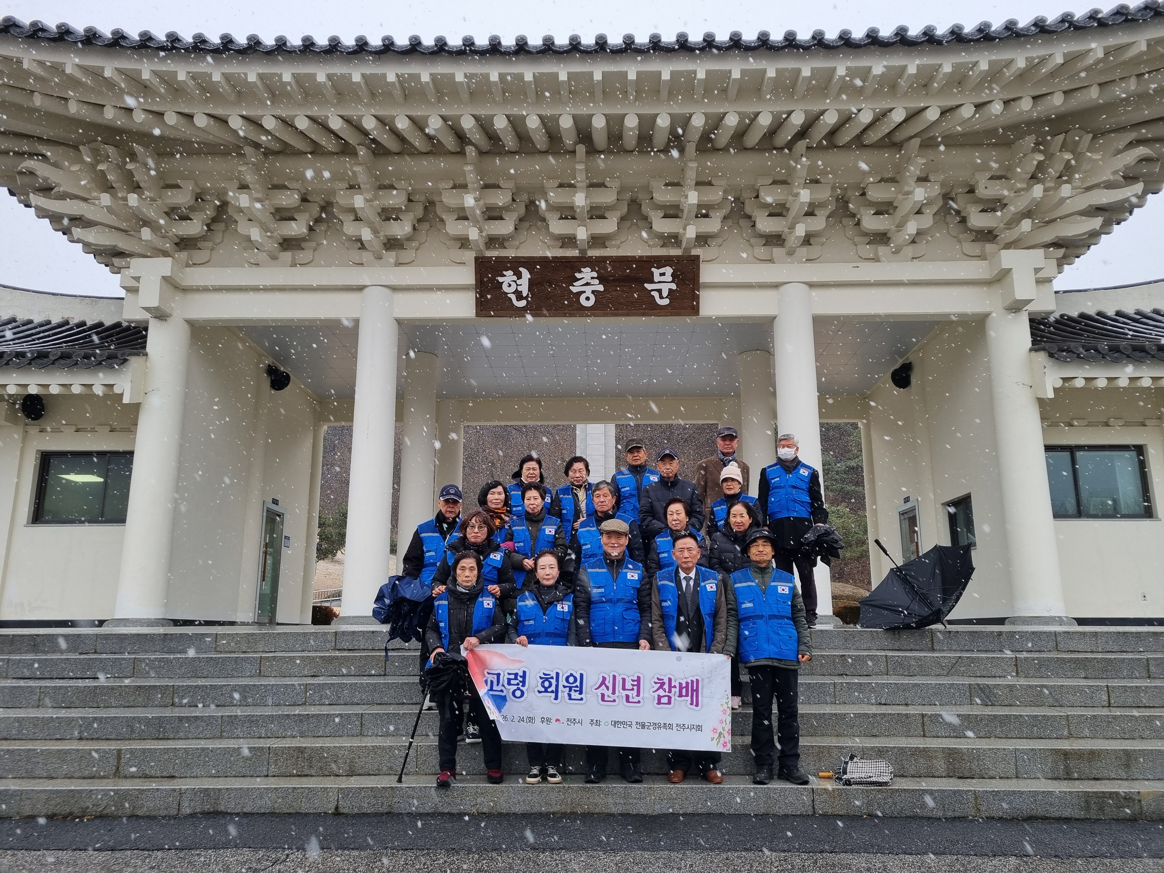 전몰군경유족회 전주시지회 현충탑 참배