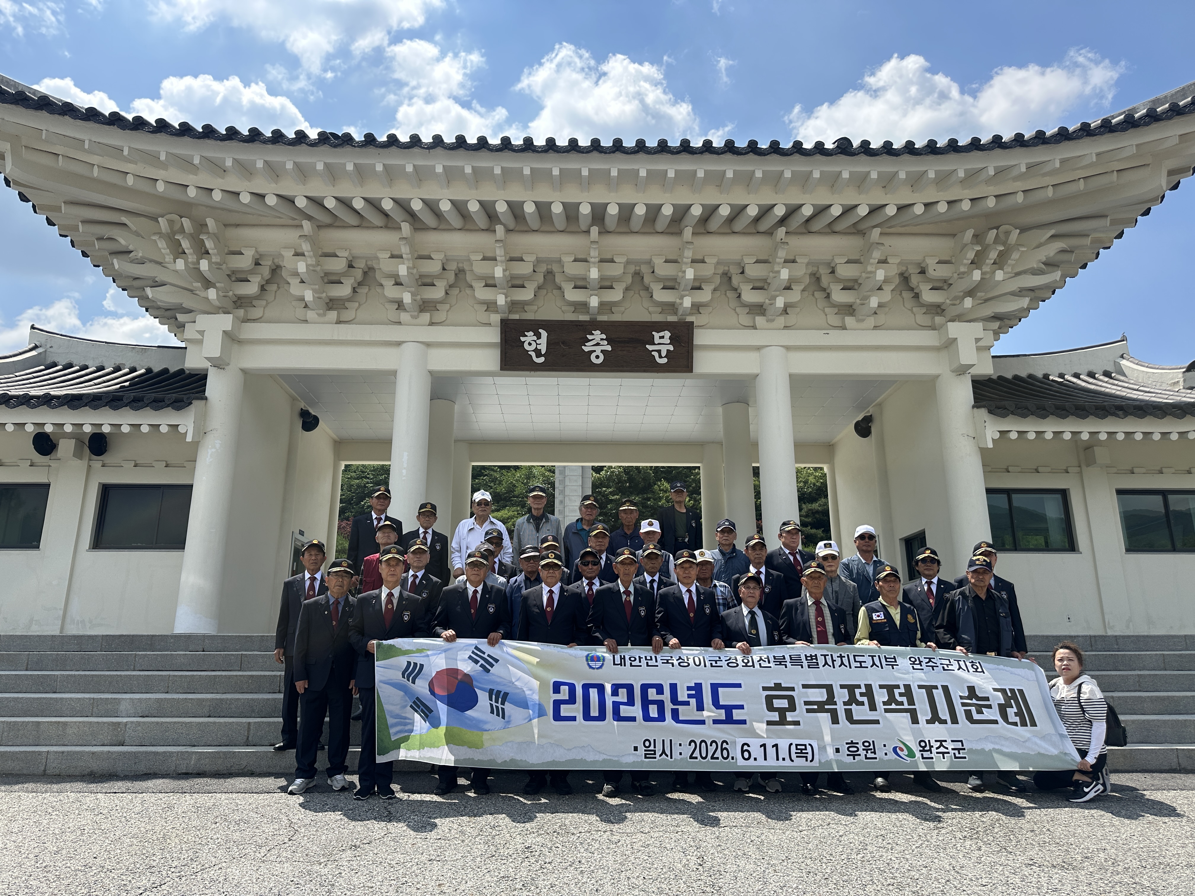 (호국보훈의달) 대한민국 상이군경회 완주군지회 현충탑 참배