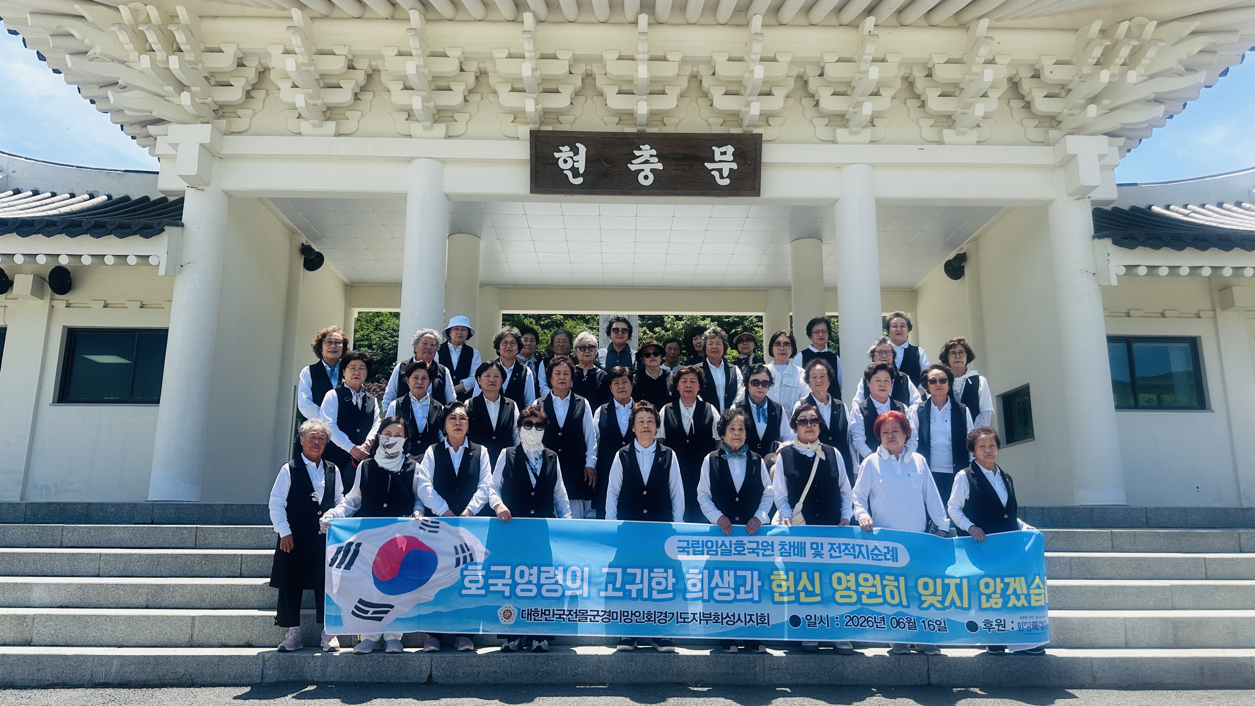(호국보훈의달) 전몰군경미망인회 경기도 화성시지회 현충탑 참배