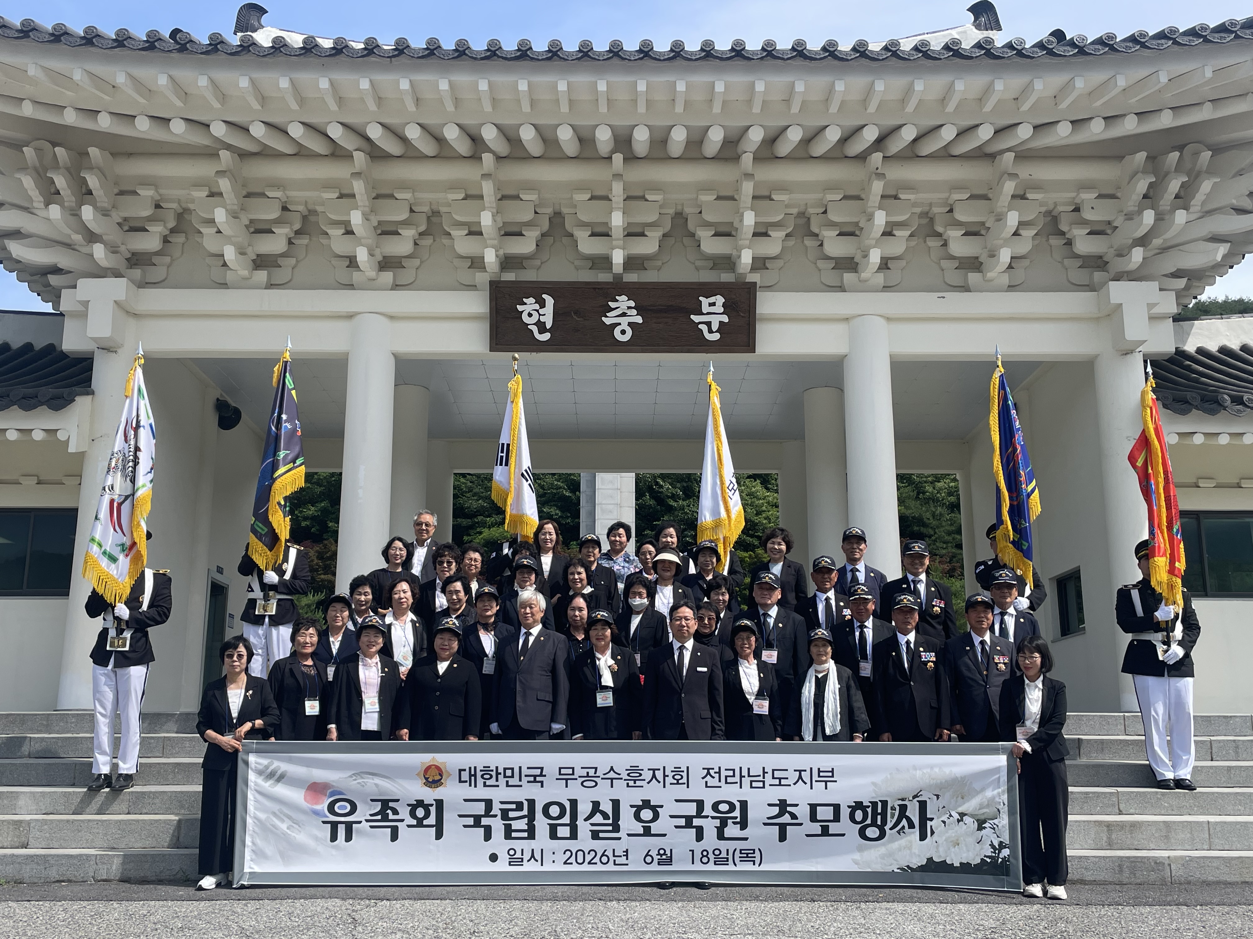 무공수훈자회 전남도지부