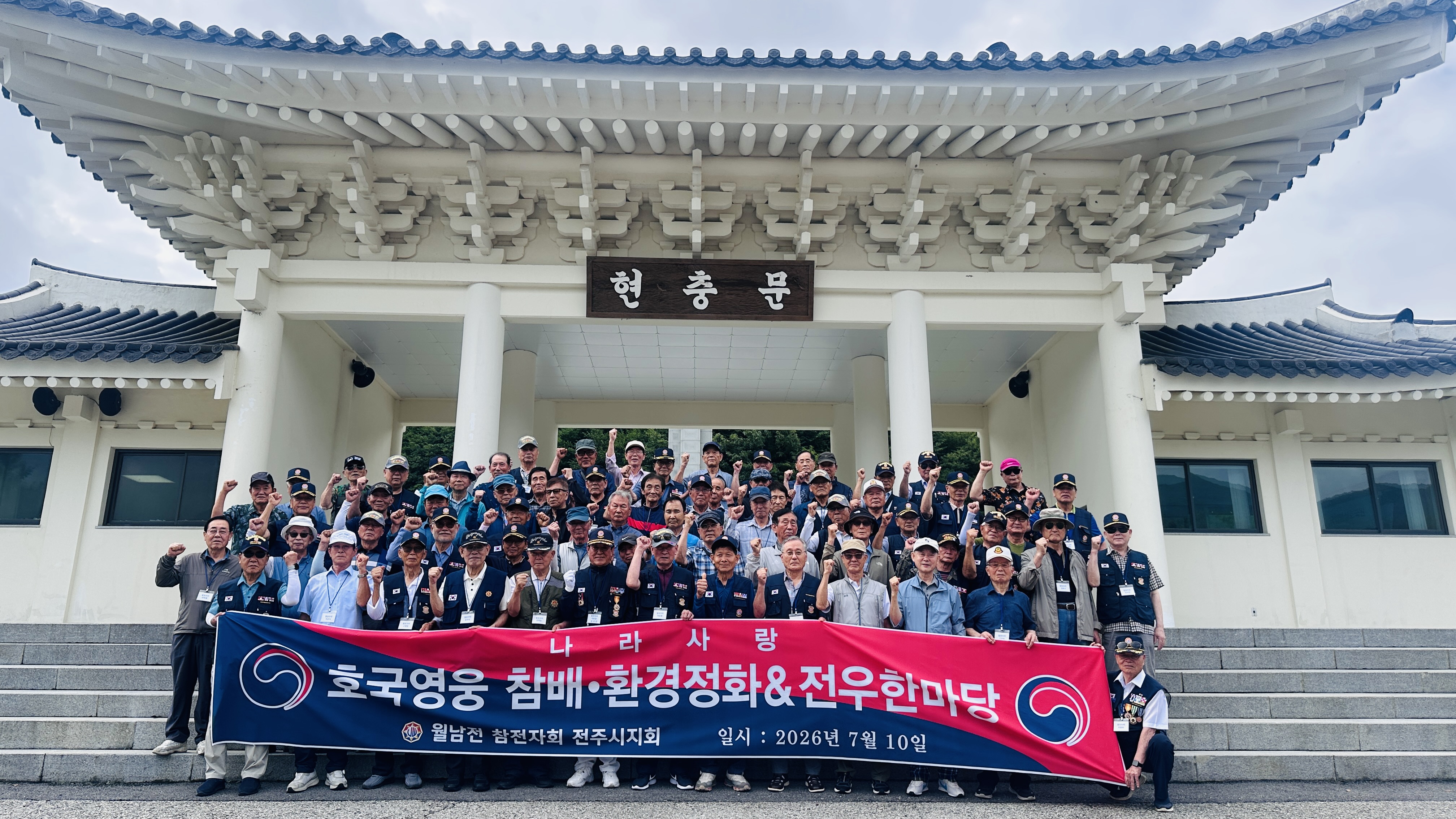 월남전 참전자회 전주시지회 현충탑 참배