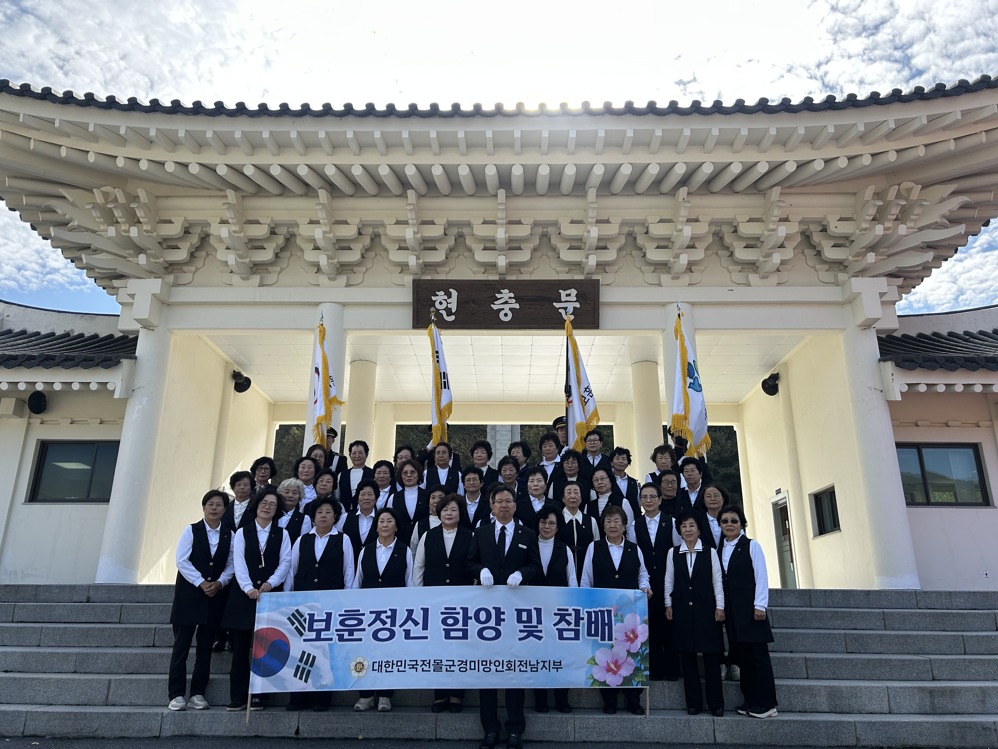 대한민국전몰군경미망인회 전남지부 현충탑 참배