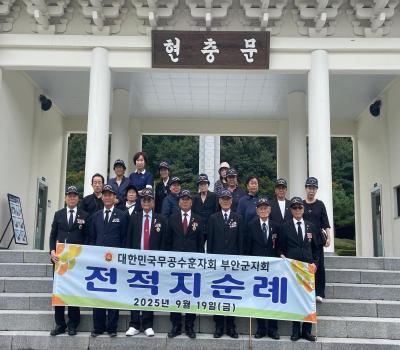 무공수훈자회 부안군지회 현충탑 참배 이미지