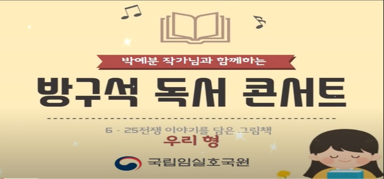 박예분 작가와 함께하는 방구석 독서콘서트 우리형