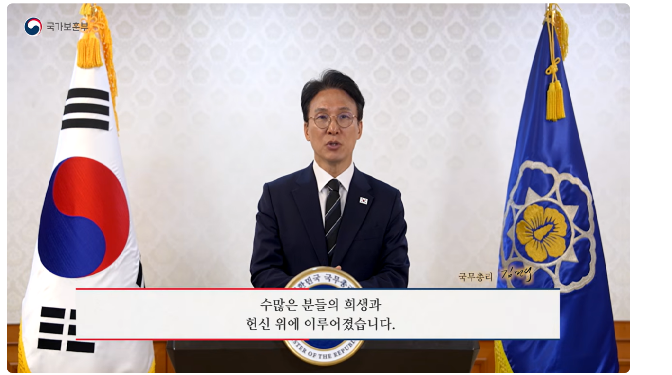 2026년 호국보훈의 달, 국민 여러분께 드리는 말씀 [김민석 국무총리 담화문]