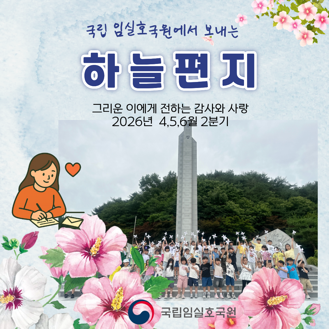 2026년 2분기 하늘편지