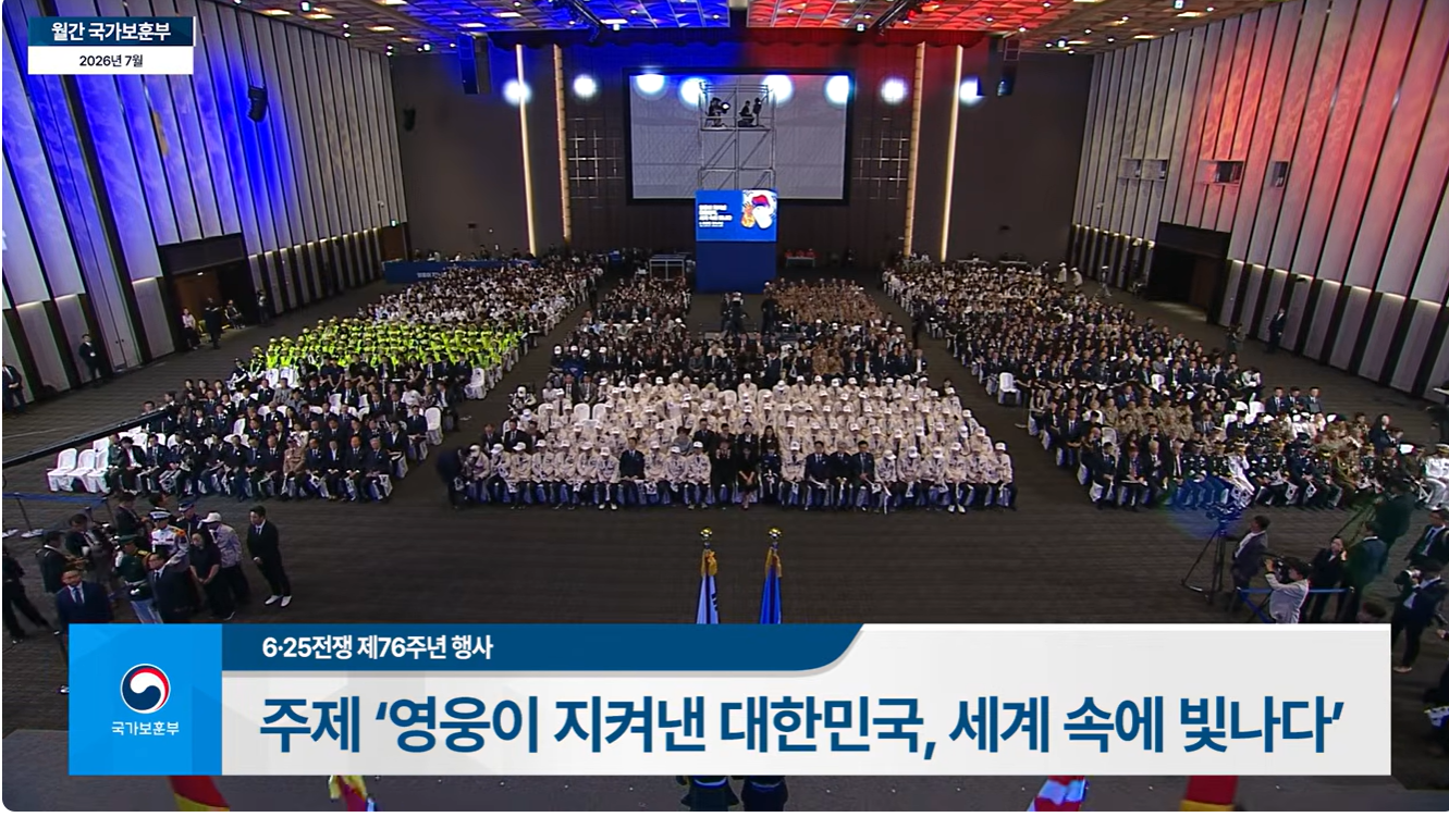 【월간 국가보훈부】2026년 7월호