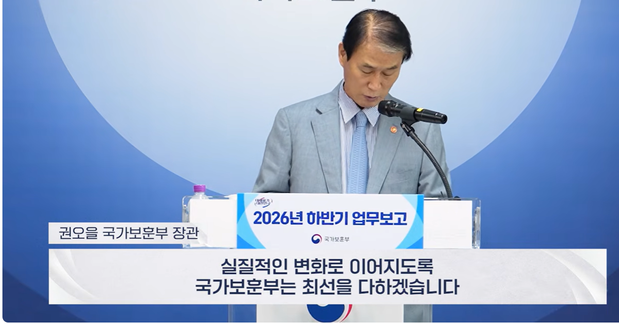 국가보훈부 2026년 하반기 업무보고 브리핑