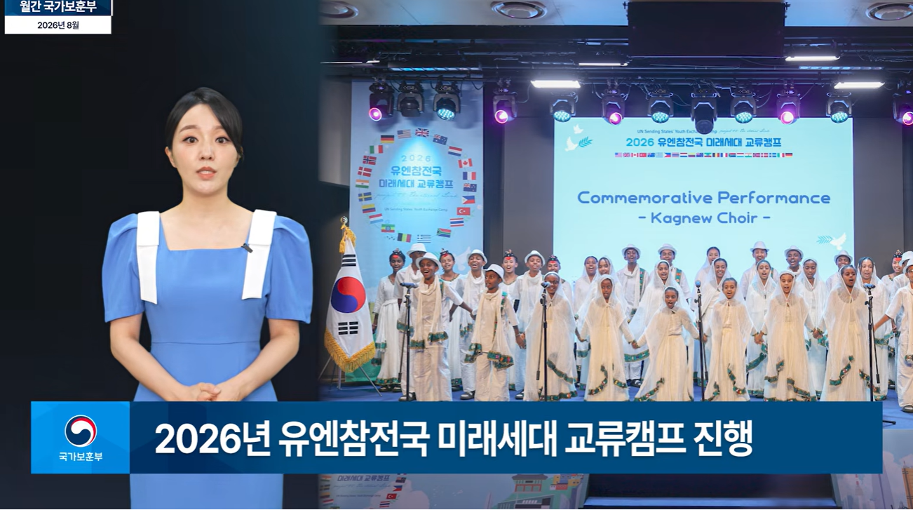 월간 국가보훈부  2026년 8월호