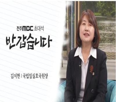 전주MBC 반갑습니다 초대석 '김지현 국립임실호국원장' 편 (23년6월3일 방송) 이미지