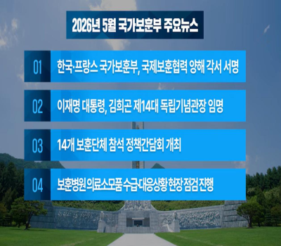 월간 국가보훈부 #보훈뉴스 #보훈정책 #월간보훈부 이미지